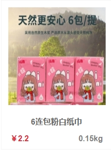 粉白纸巾.png