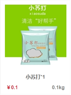 小苏打.png