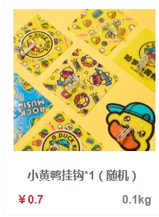 小黄鸭挂钩.png