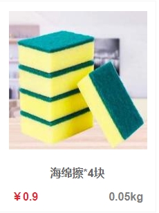 海绵擦4快.png
