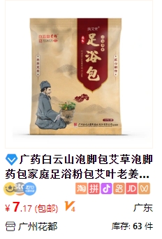 足浴包.png
