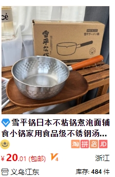 不粘锅.png